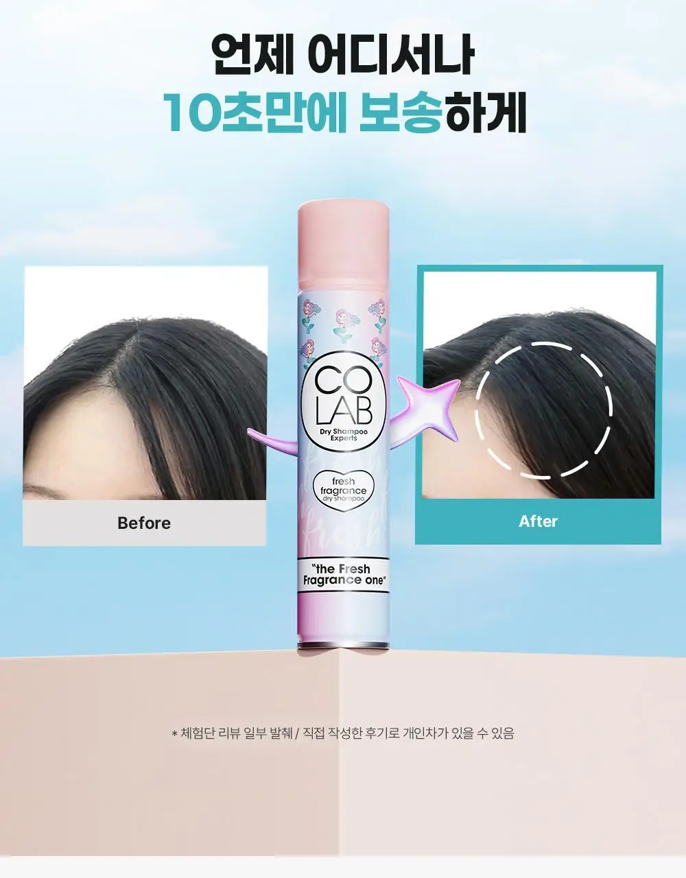 [NEW 퓨어누드 향] 코랩 드라이샴푸 200ml 4종 택1 상세페이지 7